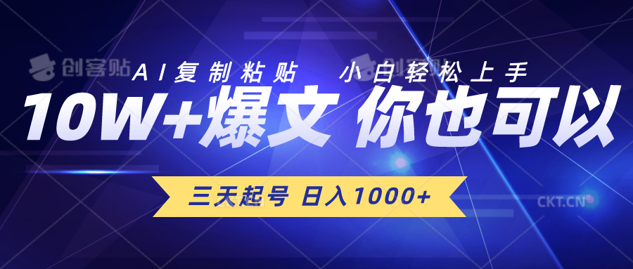 （10446期）三天起号 日入1000+ AI复制粘贴 小白轻松上手