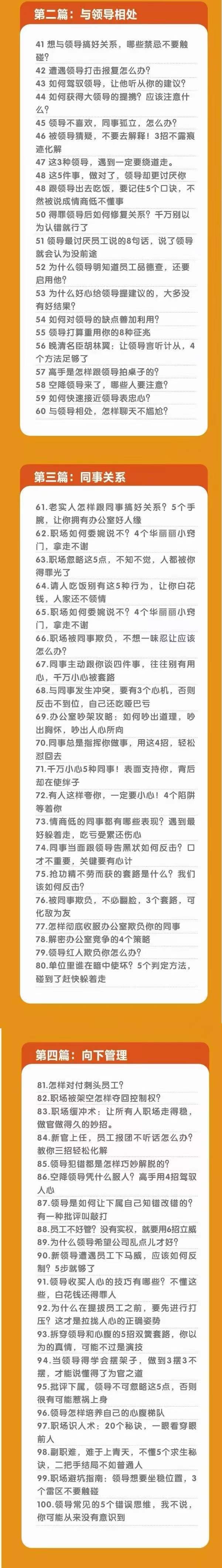 职场谋略100讲：多长点心眼，少走点弯路（100节课）