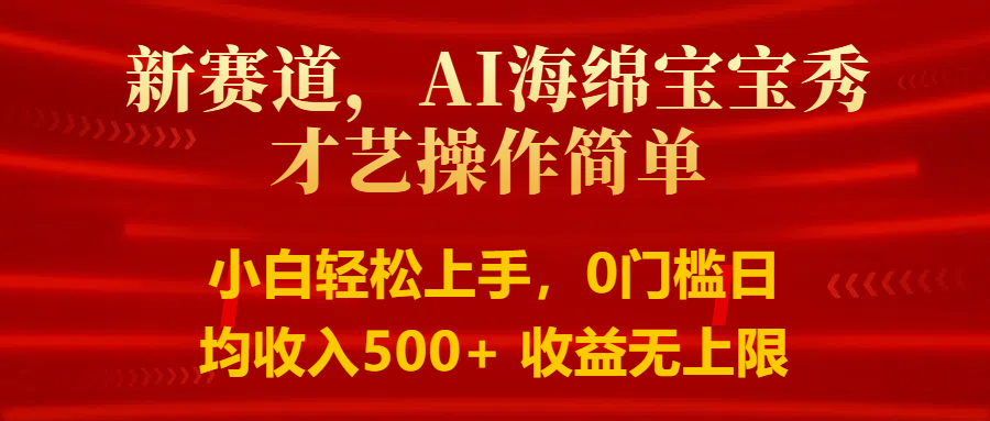 智能派大星秀才艺，操作简便，新手友好，日入500+收益无限