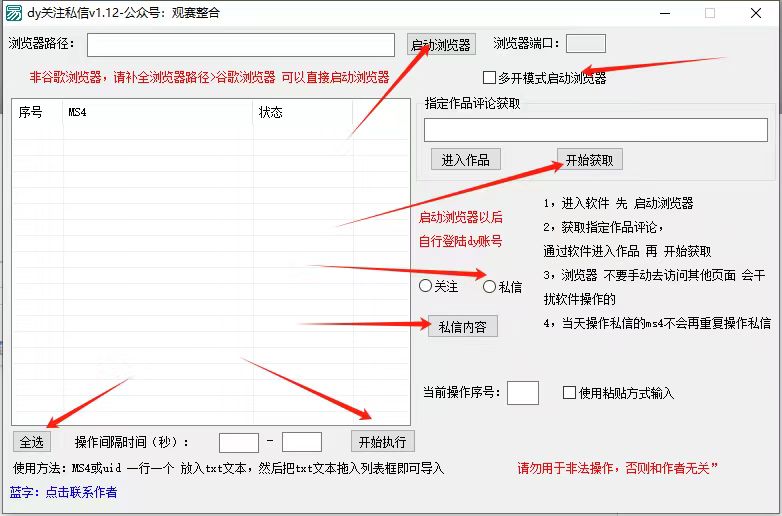 抖音无限私信机24年最新版，抖音引流抖音截流，可矩阵多账号操作，每天引流500+精准粉