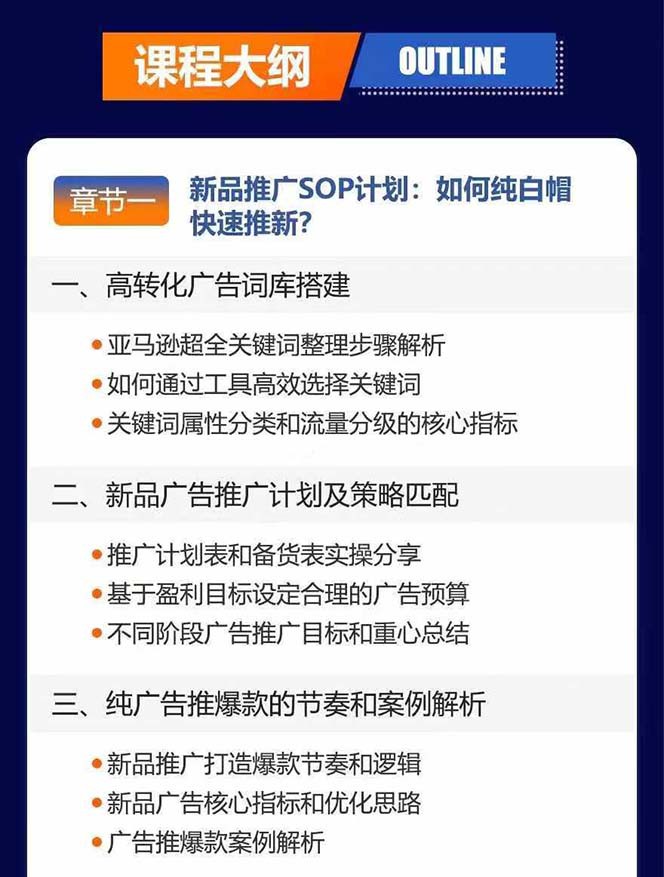 亚马逊爆款广告训练营：掌握关键词库搭建方法，优化广告数据提升旺季销量