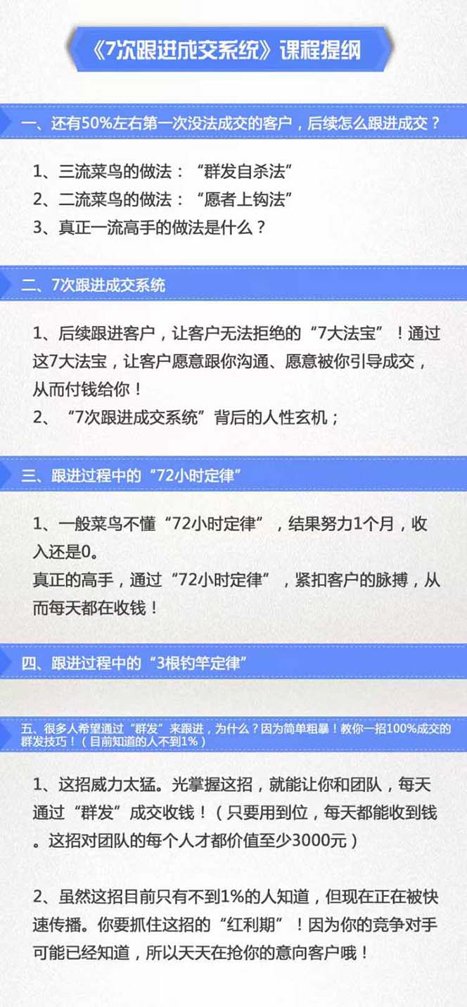 （11964期）7次 跟进 成交系统：简单粗暴成交技巧，目前知道的人不到1%