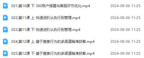 （12012期）竞价教程：真实账户 实战教学 从新手到进阶·后台操作到数据优化