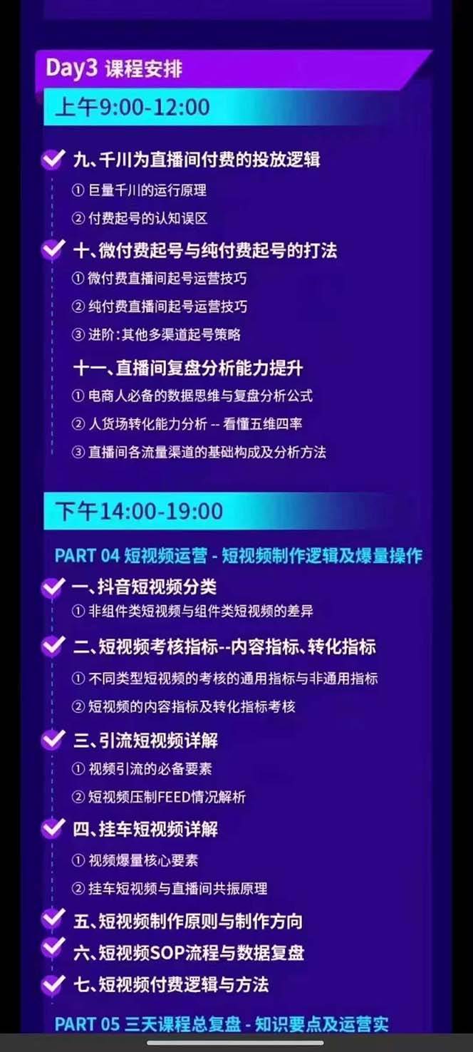 （12081期）抖音整体经营策略，各种起号选品等  录音加字幕总共17小时