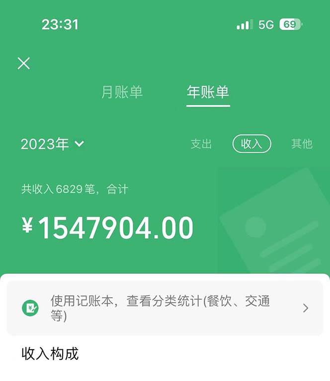 （12071期）七天赚了3.89万！最赚钱的纯手机操作项目！小白必学