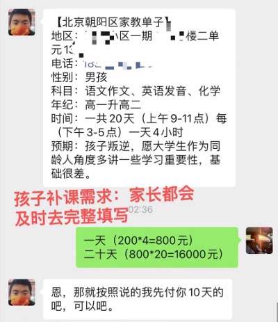 （12089期）私域变现新玩法，网课家教中介，只做渠道和流量，让大学生给你打工、0…