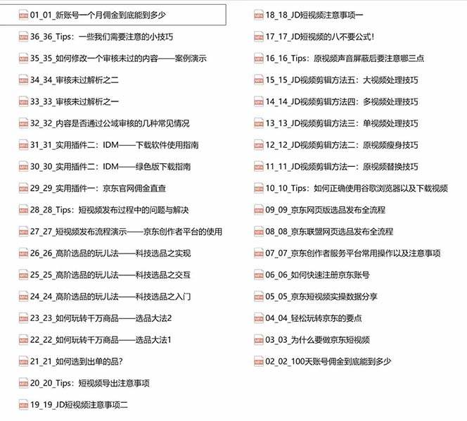 （12167期）京东-短视频带货实战课-升级版，实现单人高额佣金的详细操作步骤