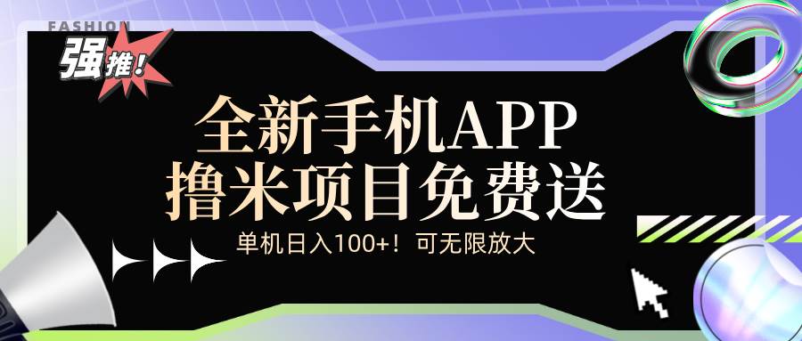 （12679期）全新平台手机广告分成计划