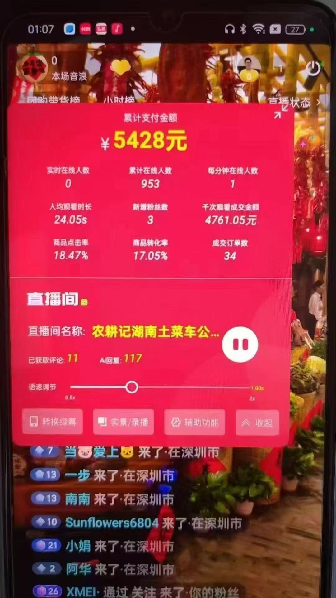 （14651期）一部手机+AI无人直播系统，小白也能轻松实现24小时躺赚