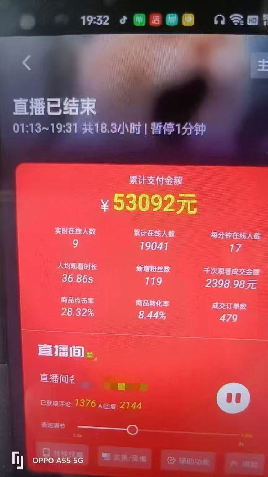 （14651期）一部手机+AI无人直播系统，小白也能轻松实现24小时躺赚