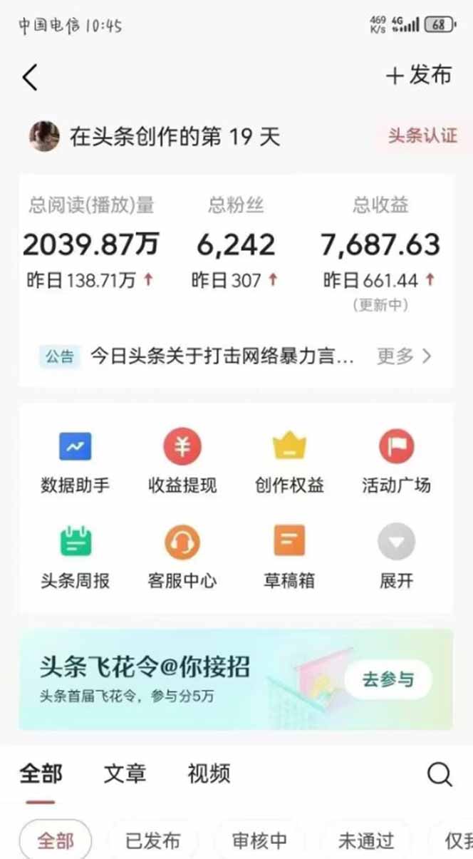 （14696期）最新AI一键头条原创文章，3分钟一条，0粉丝即可变现，日入1000+